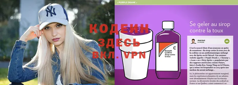 как найти   Бикин  ссылка на мегу tor  Кодеиновый сироп Lean Purple Drank 